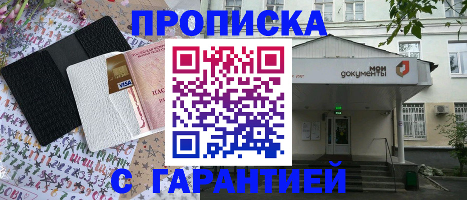 прописка для военкомата в Арсеньеве